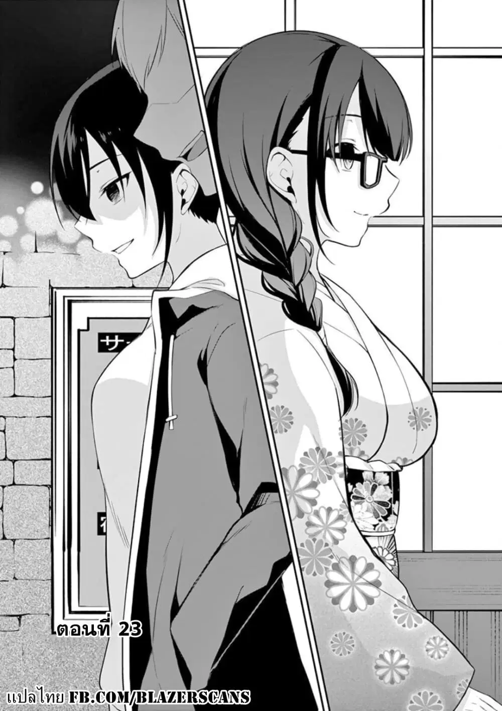 1/10 no hanayome ตอนที่ 23 หน้า 1