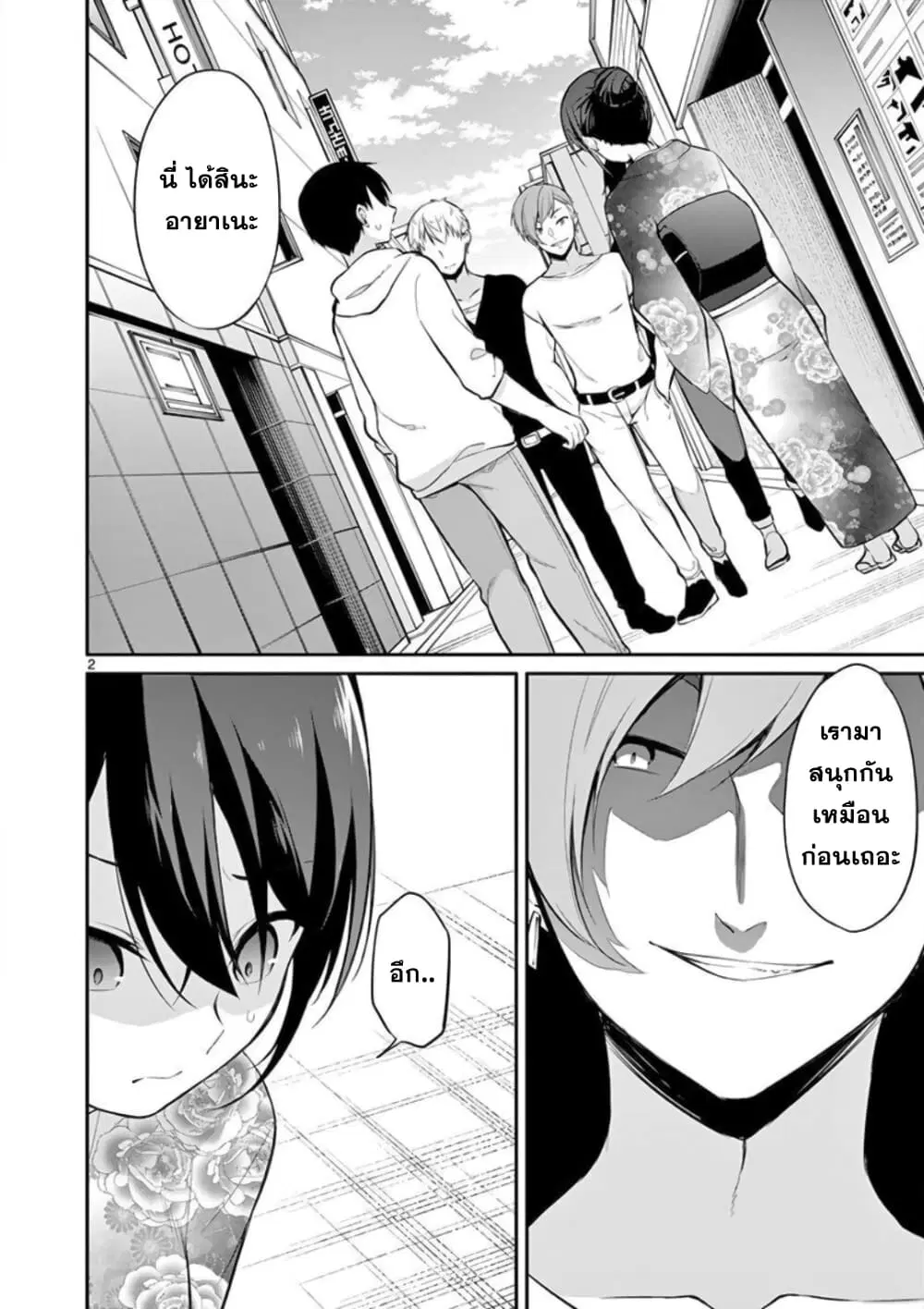 1/10 no hanayome ตอนที่ 23 หน้า 2