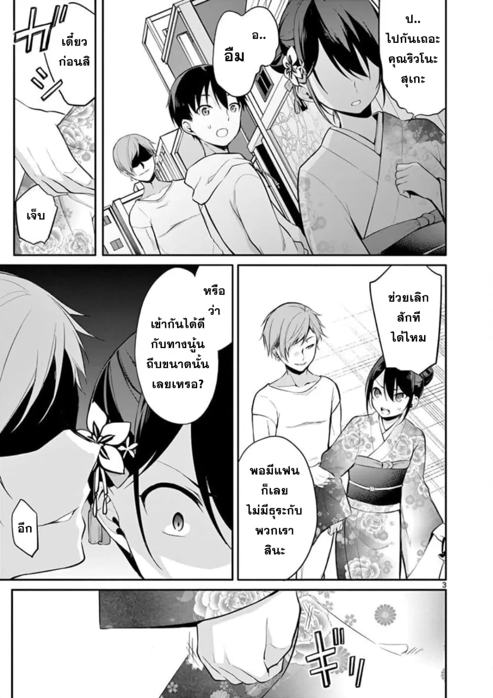 1/10 no hanayome ตอนที่ 23 หน้า 3