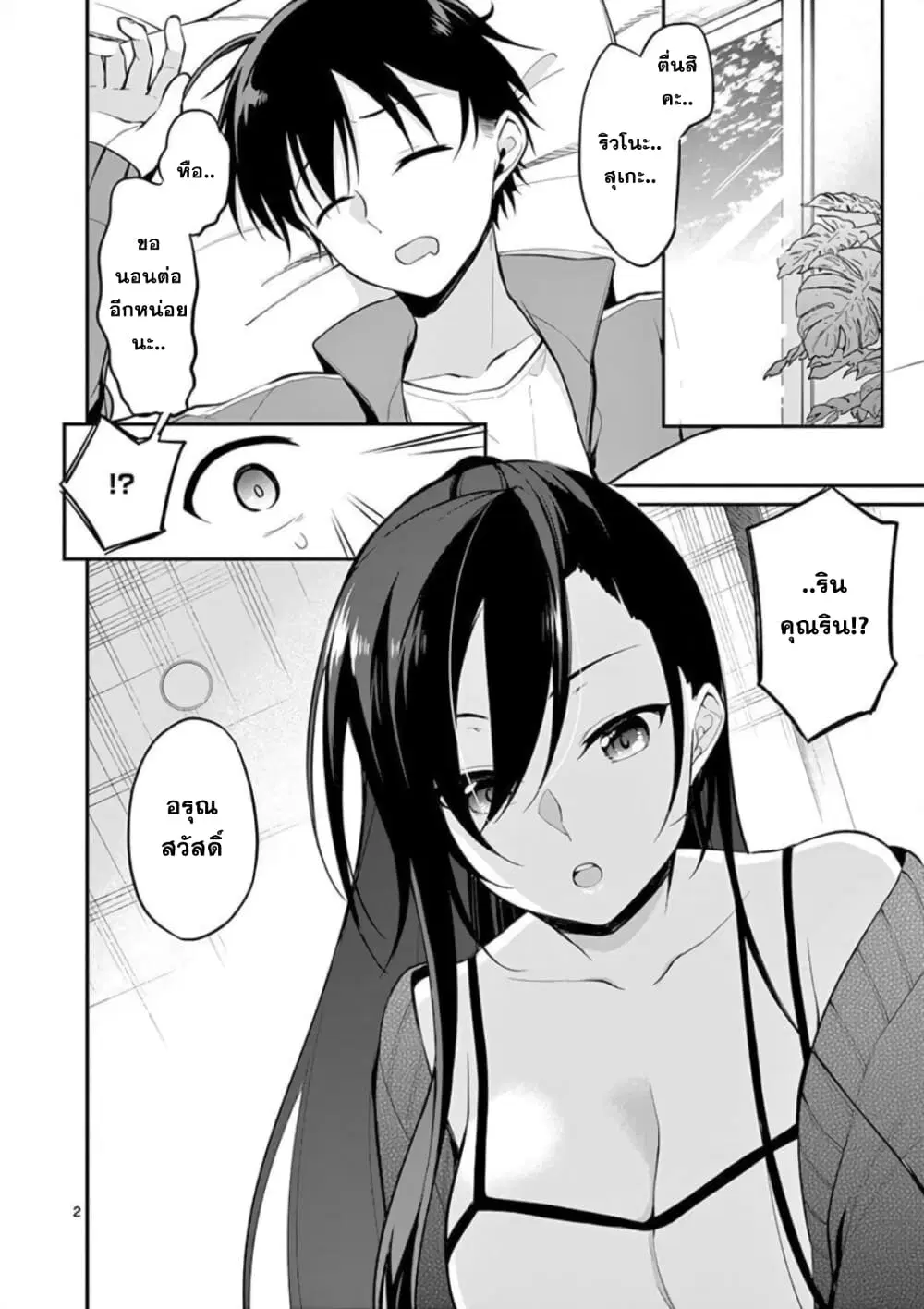 1/10 no hanayome ตอนที่ 24 หน้า 2