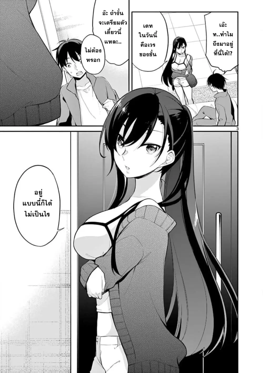 1/10 no hanayome ตอนที่ 24 หน้า 3