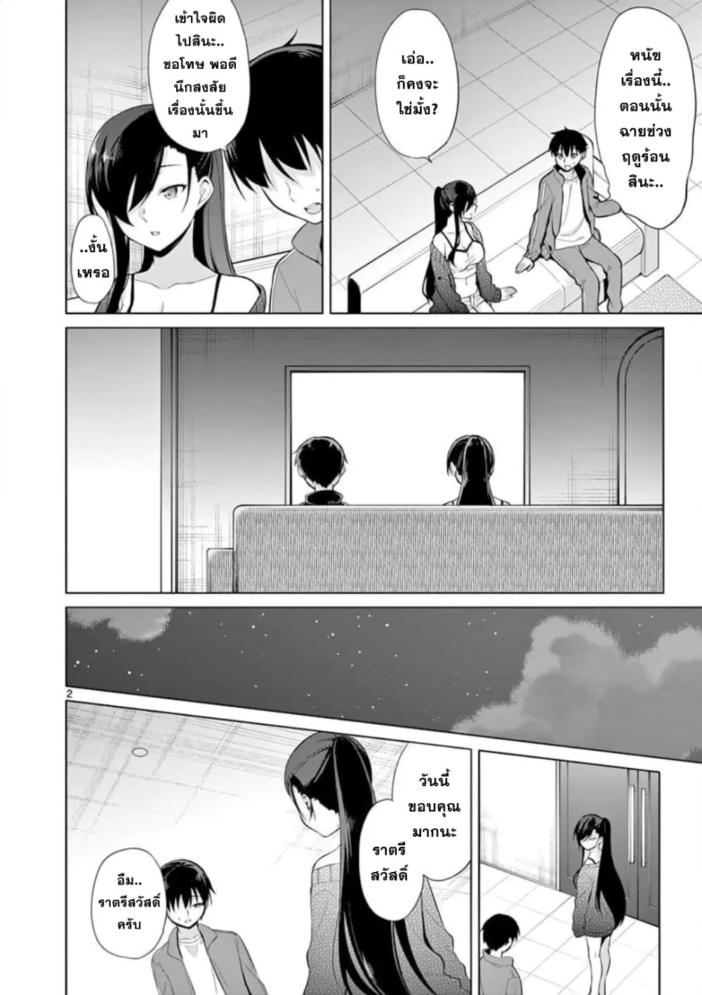 1/10 no hanayome ตอนที่ 25 หน้า 2