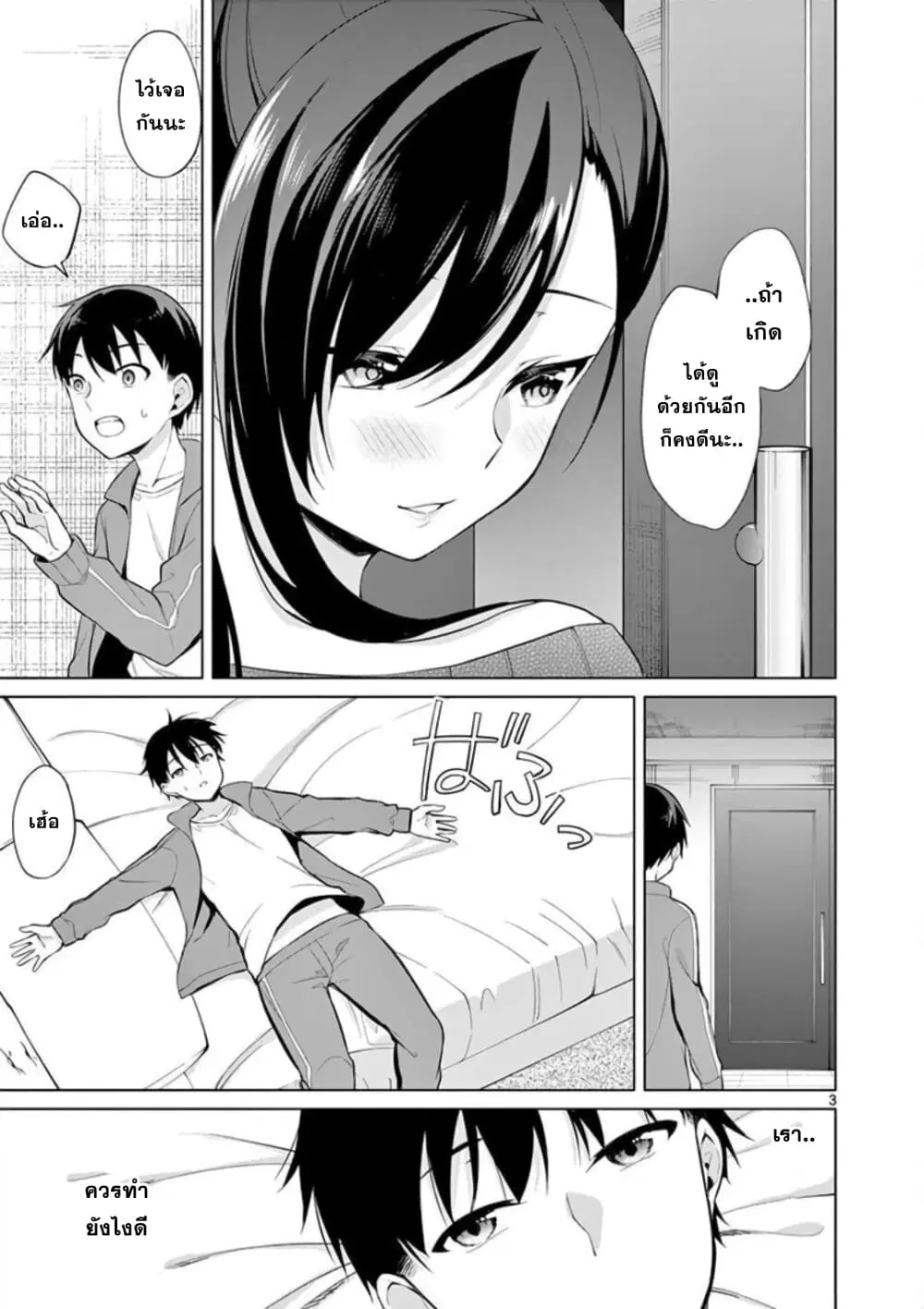 1/10 no hanayome ตอนที่ 25 หน้า 3
