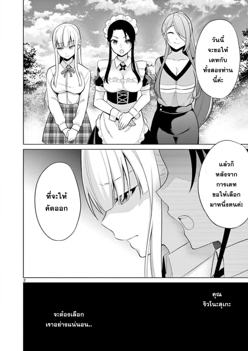 1/10 no hanayome ตอนที่ 26 หน้า 2