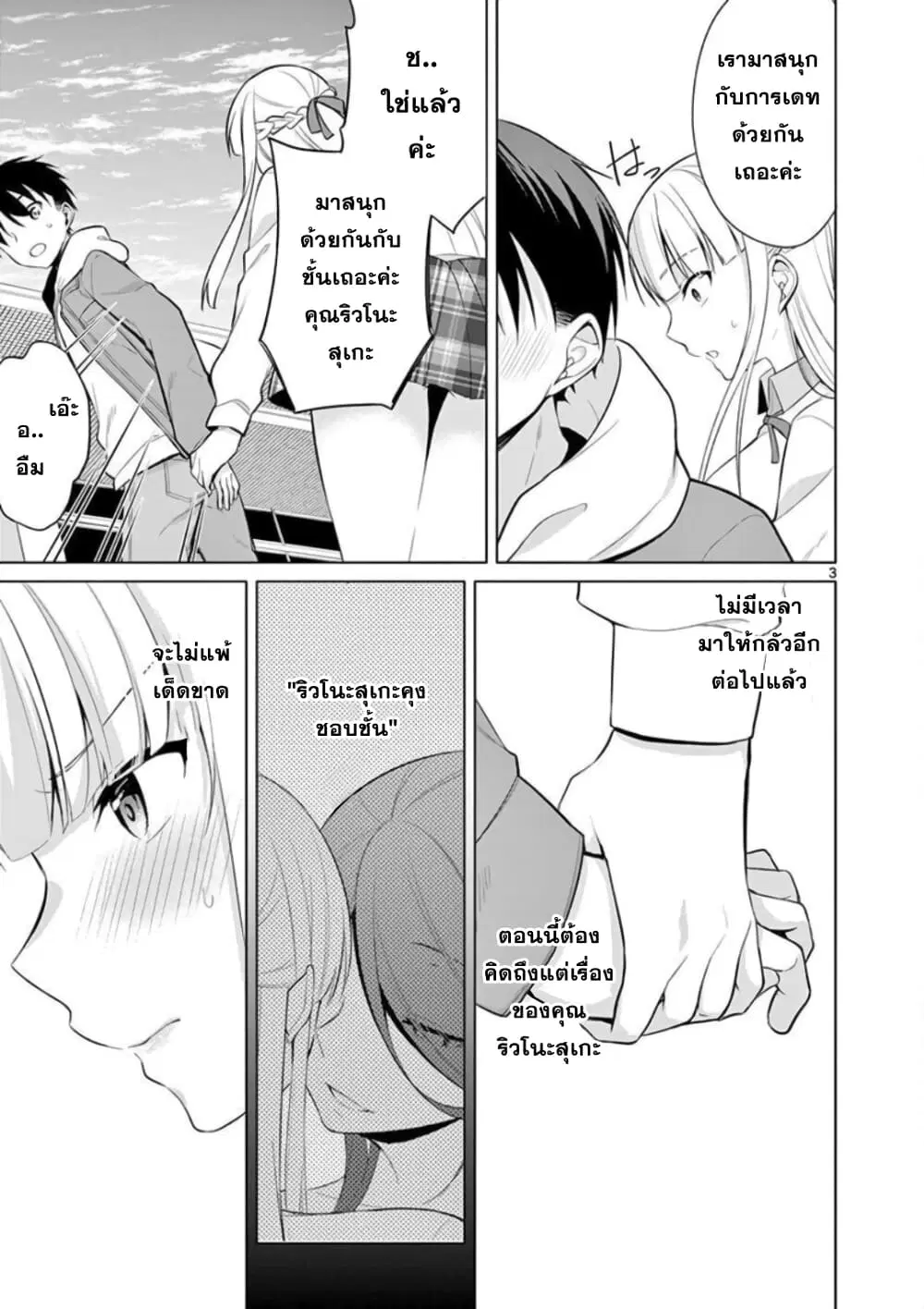 1/10 no hanayome ตอนที่ 26 หน้า 3
