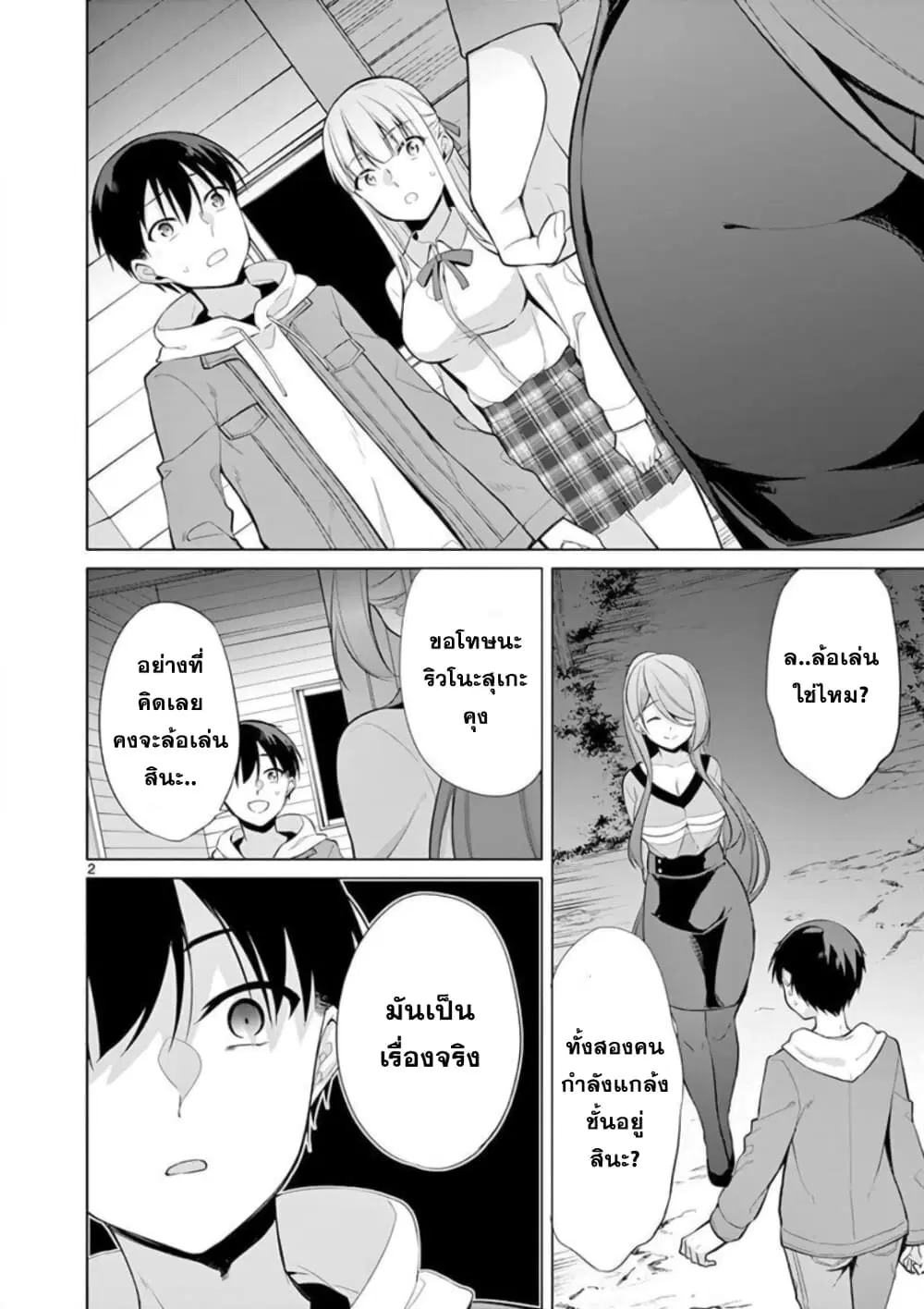 1/10 no hanayome ตอนที่ 27 หน้า 2