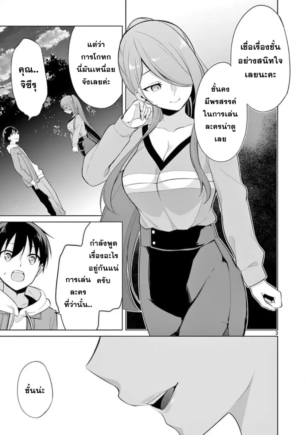 1/10 no hanayome ตอนที่ 27 หน้า 3