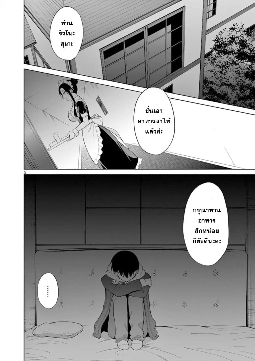 1/10 no hanayome ตอนที่ 28 หน้า 2