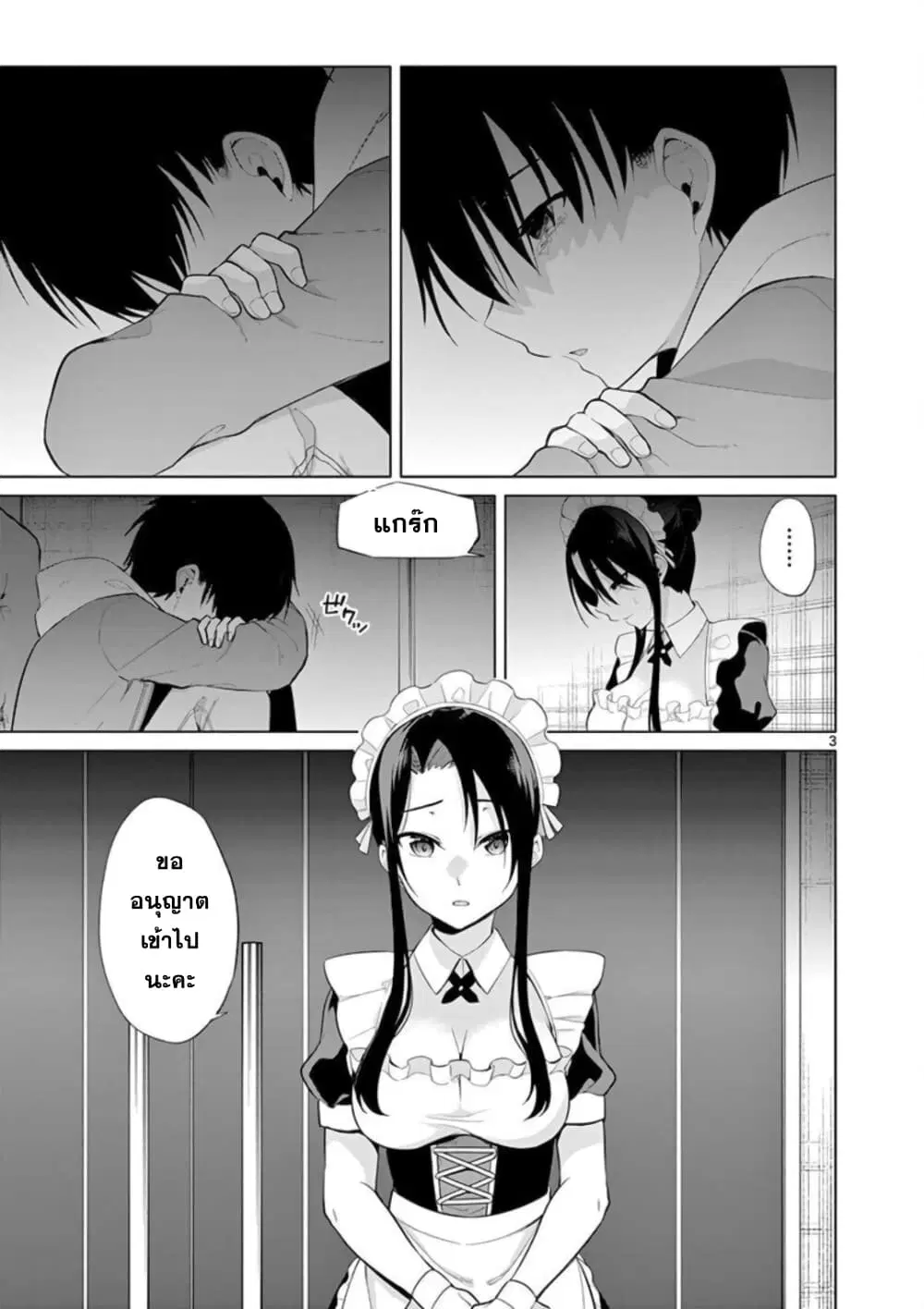 1/10 no hanayome ตอนที่ 28 หน้า 3