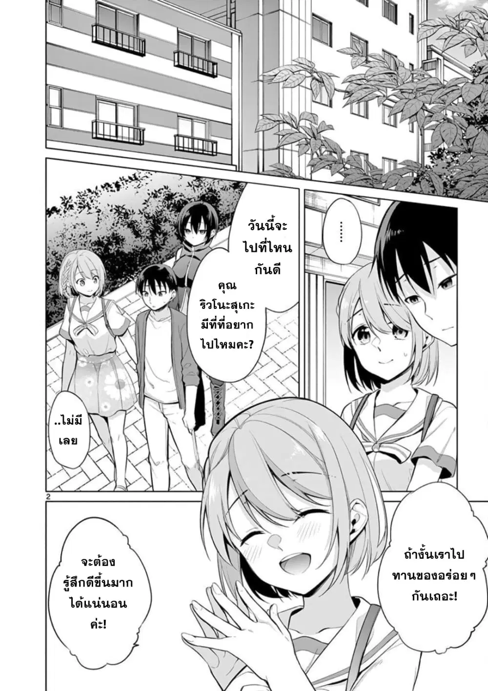 1/10 no hanayome ตอนที่ 29 หน้า 2