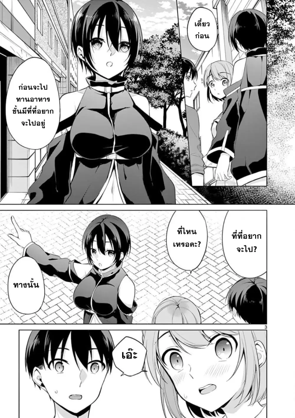 1/10 no hanayome ตอนที่ 29 หน้า 3