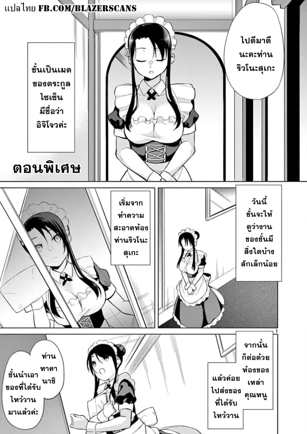 1/10 no hanayome ตอนที่ 29.5 หน้า 1
