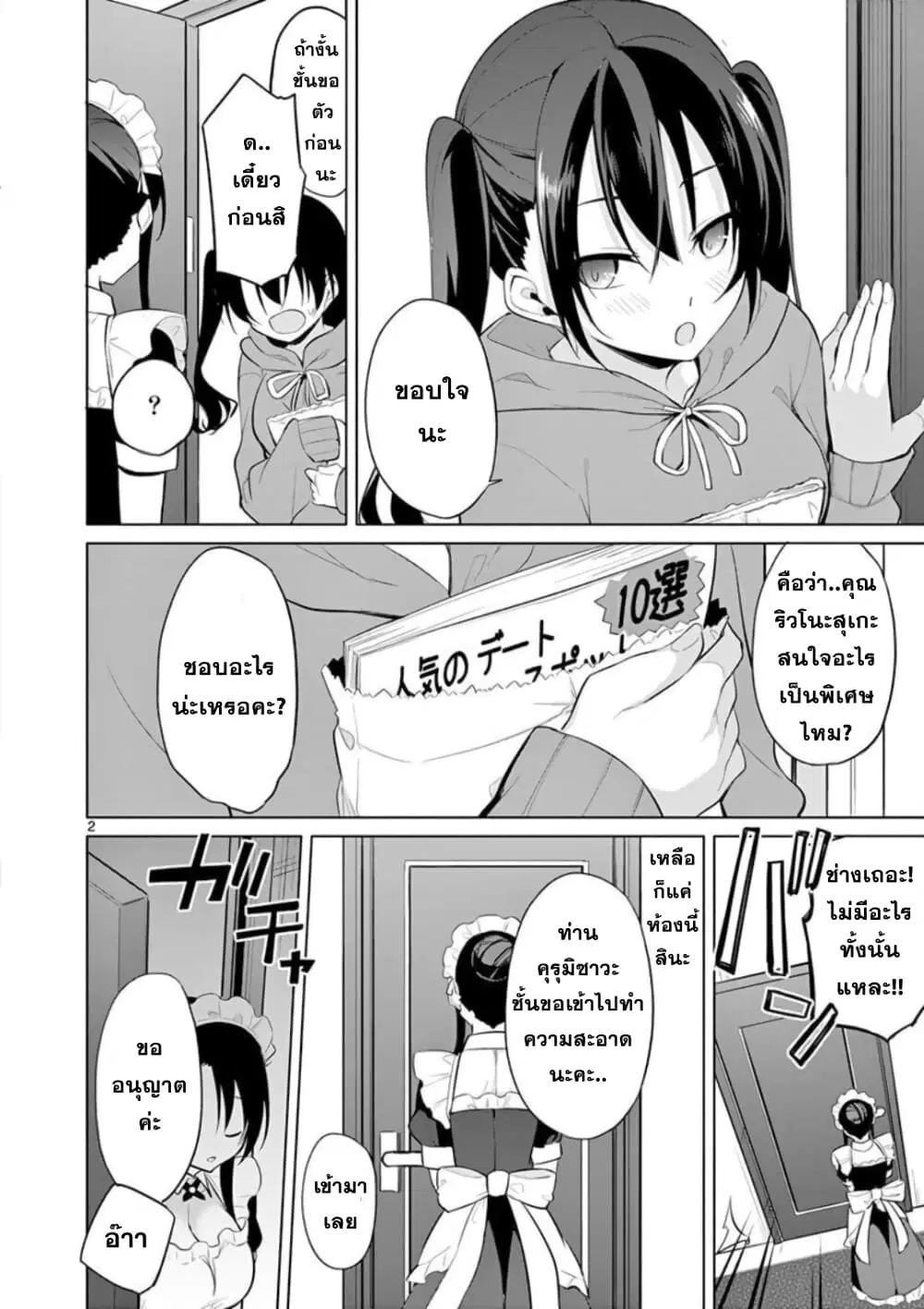 1/10 no hanayome ตอนที่ 29.5 หน้า 2