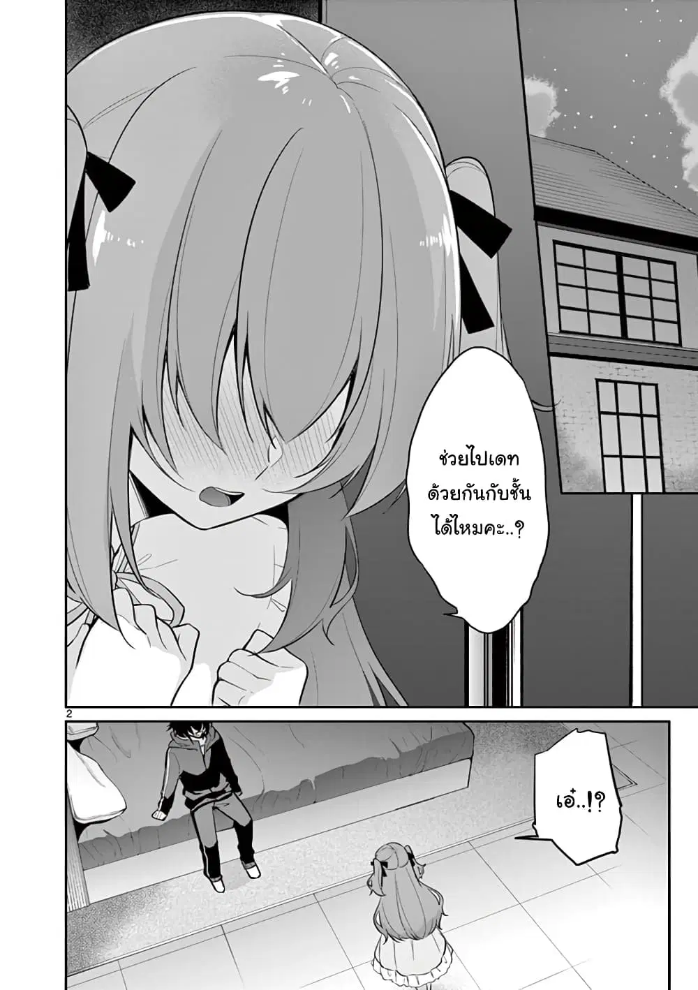 1/10 no hanayome ตอนที่ 3 หน้า 2