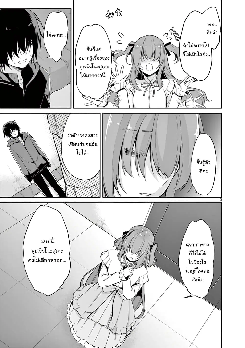1/10 no hanayome ตอนที่ 3 หน้า 3