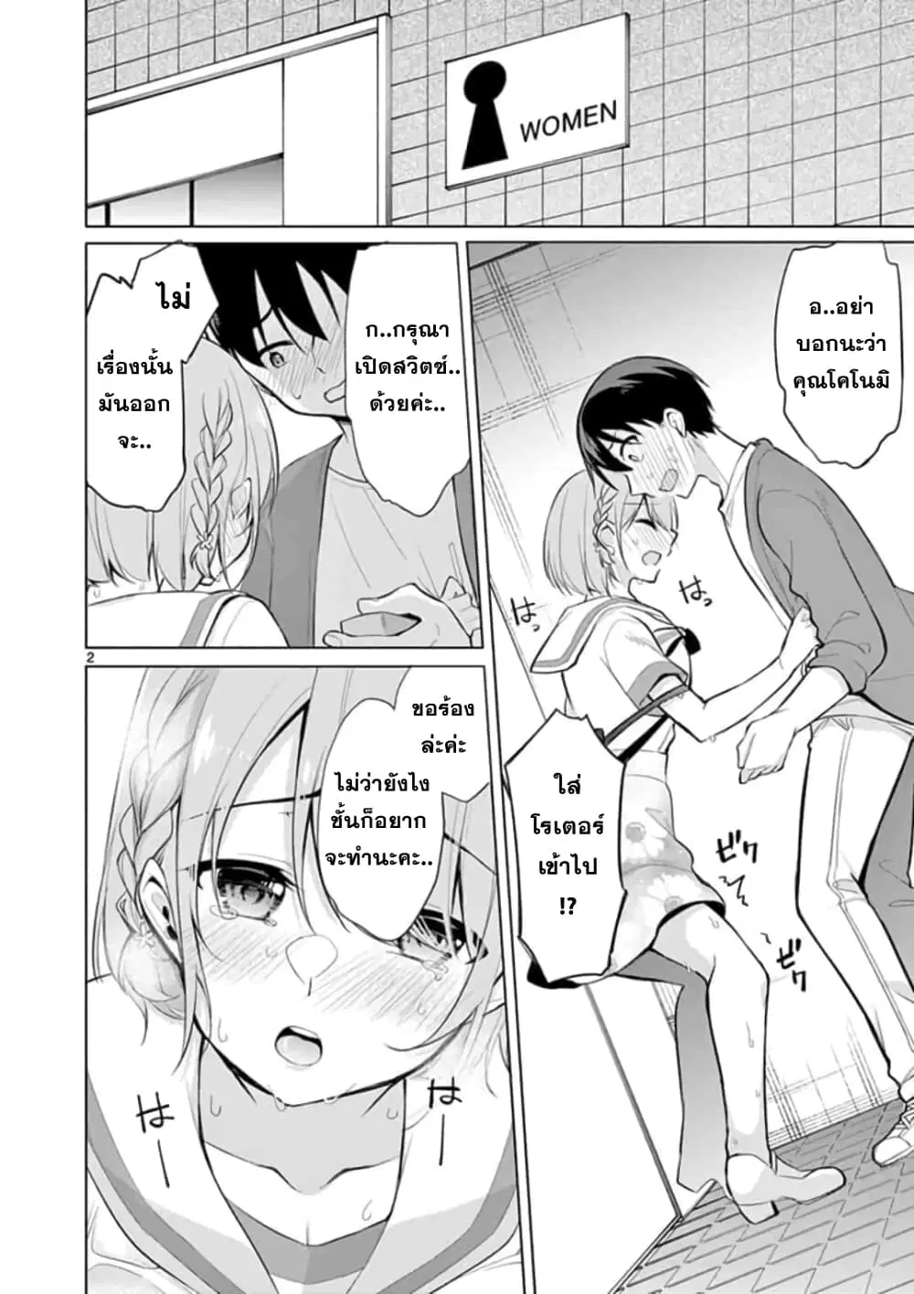 1/10 no hanayome ตอนที่ 30 หน้า 2