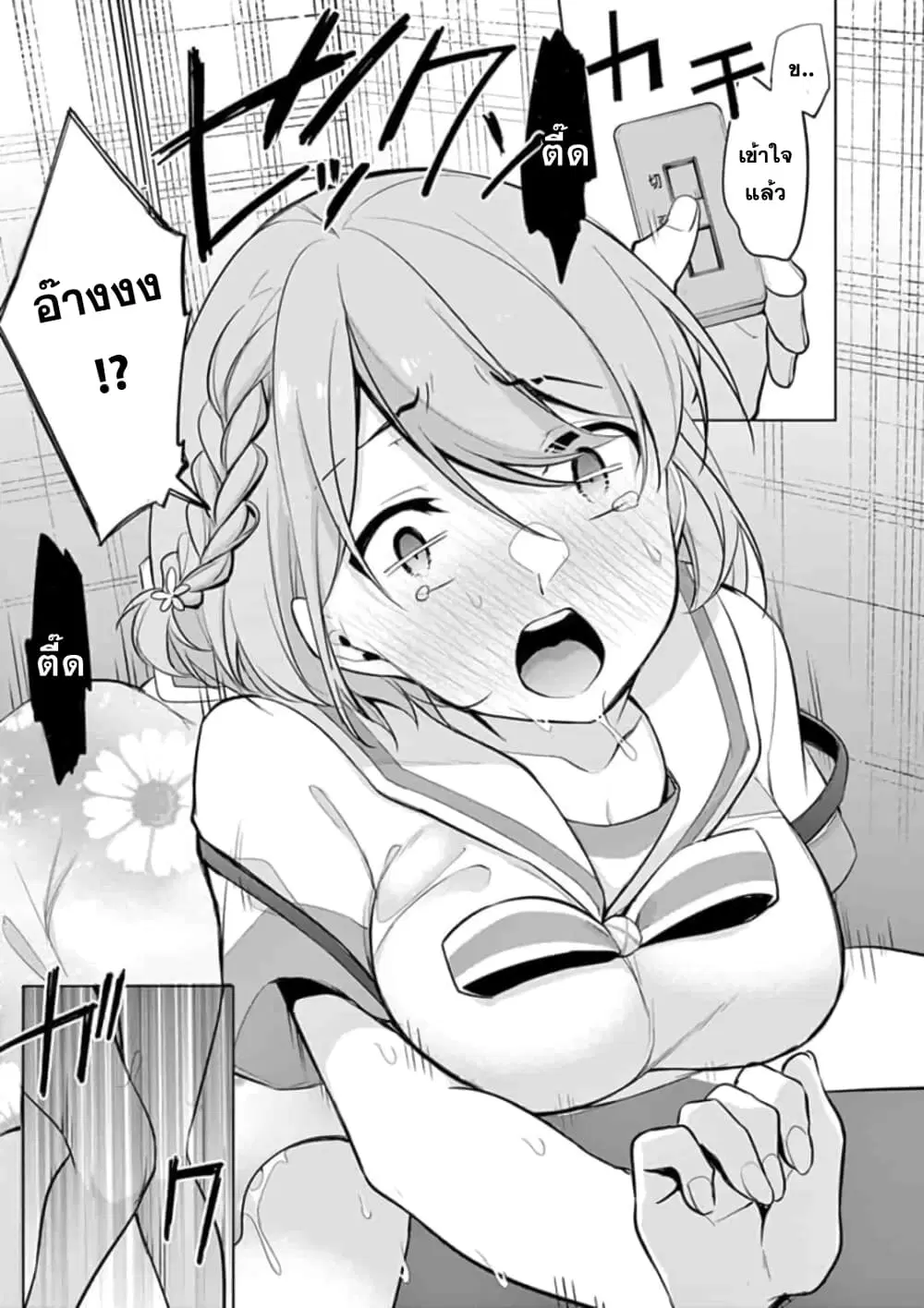 1/10 no hanayome ตอนที่ 30 หน้า 3
