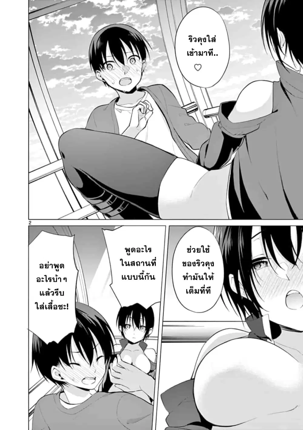 1/10 no hanayome ตอนที่ 31 หน้า 2