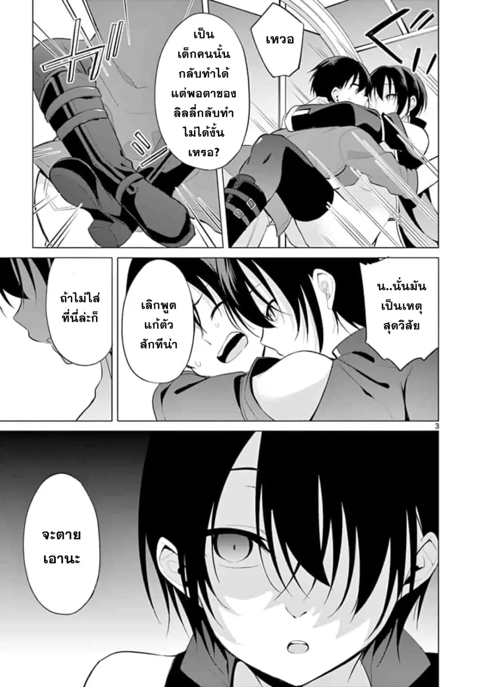 1/10 no hanayome ตอนที่ 31 หน้า 3