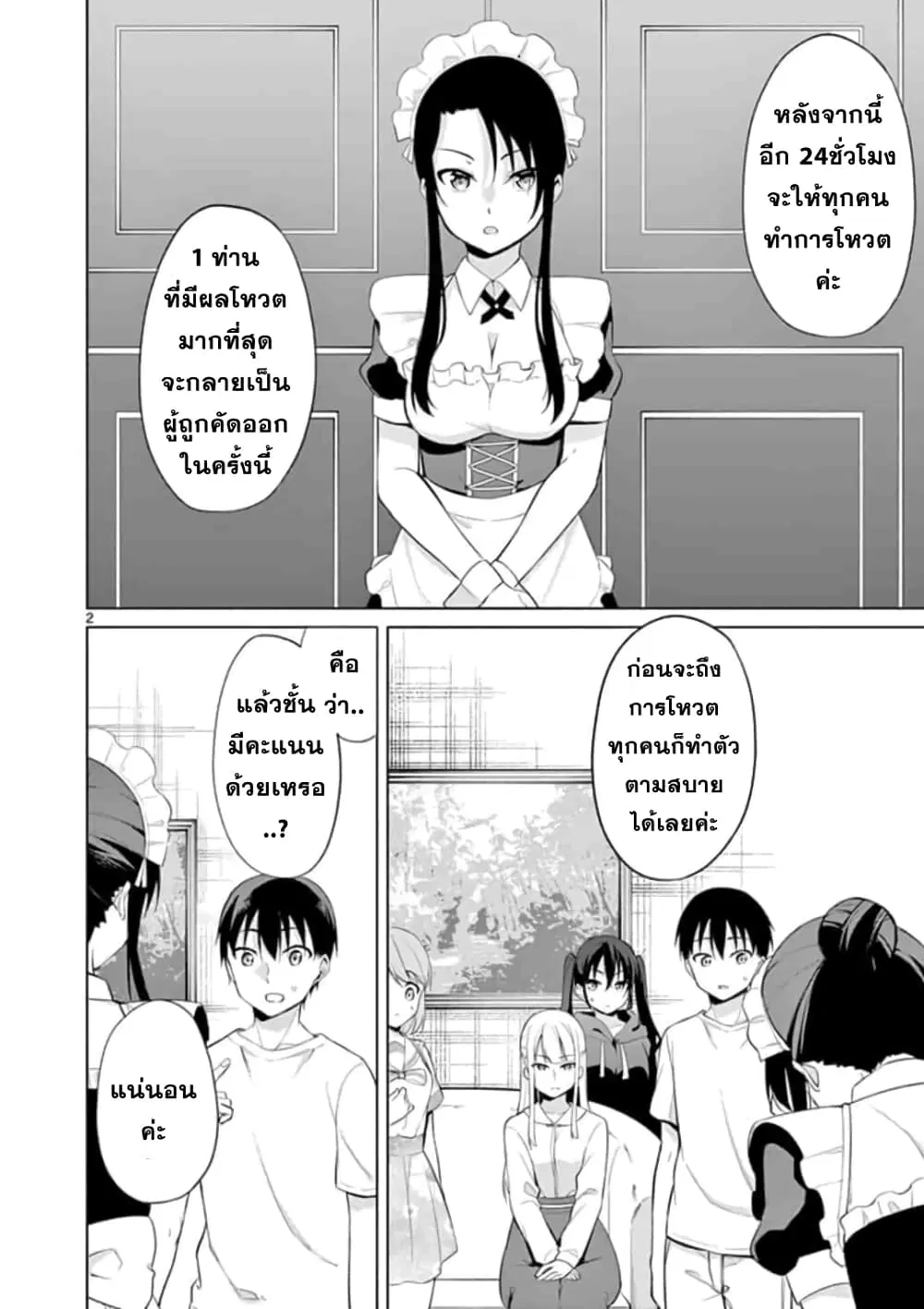 1/10 no hanayome ตอนที่ 32 หน้า 2
