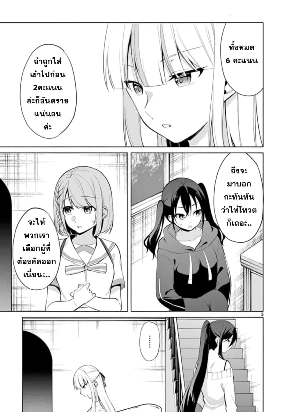 1/10 no hanayome ตอนที่ 32 หน้า 3