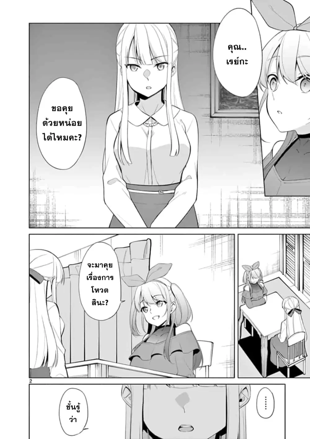 1/10 no hanayome ตอนที่ 33 หน้า 2