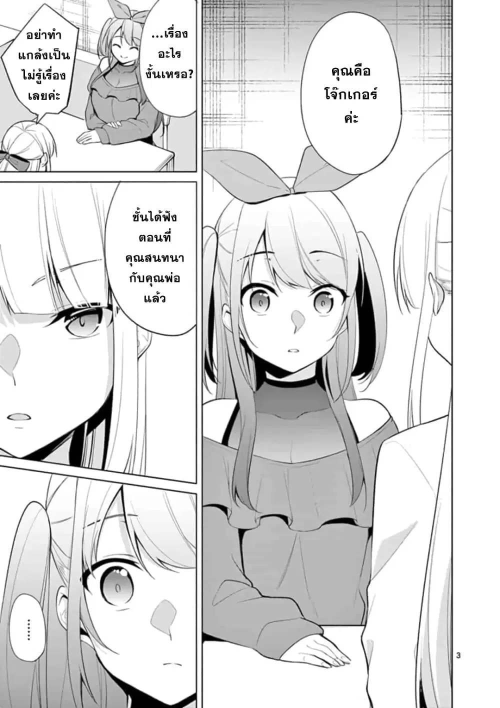 1/10 no hanayome ตอนที่ 33 หน้า 3