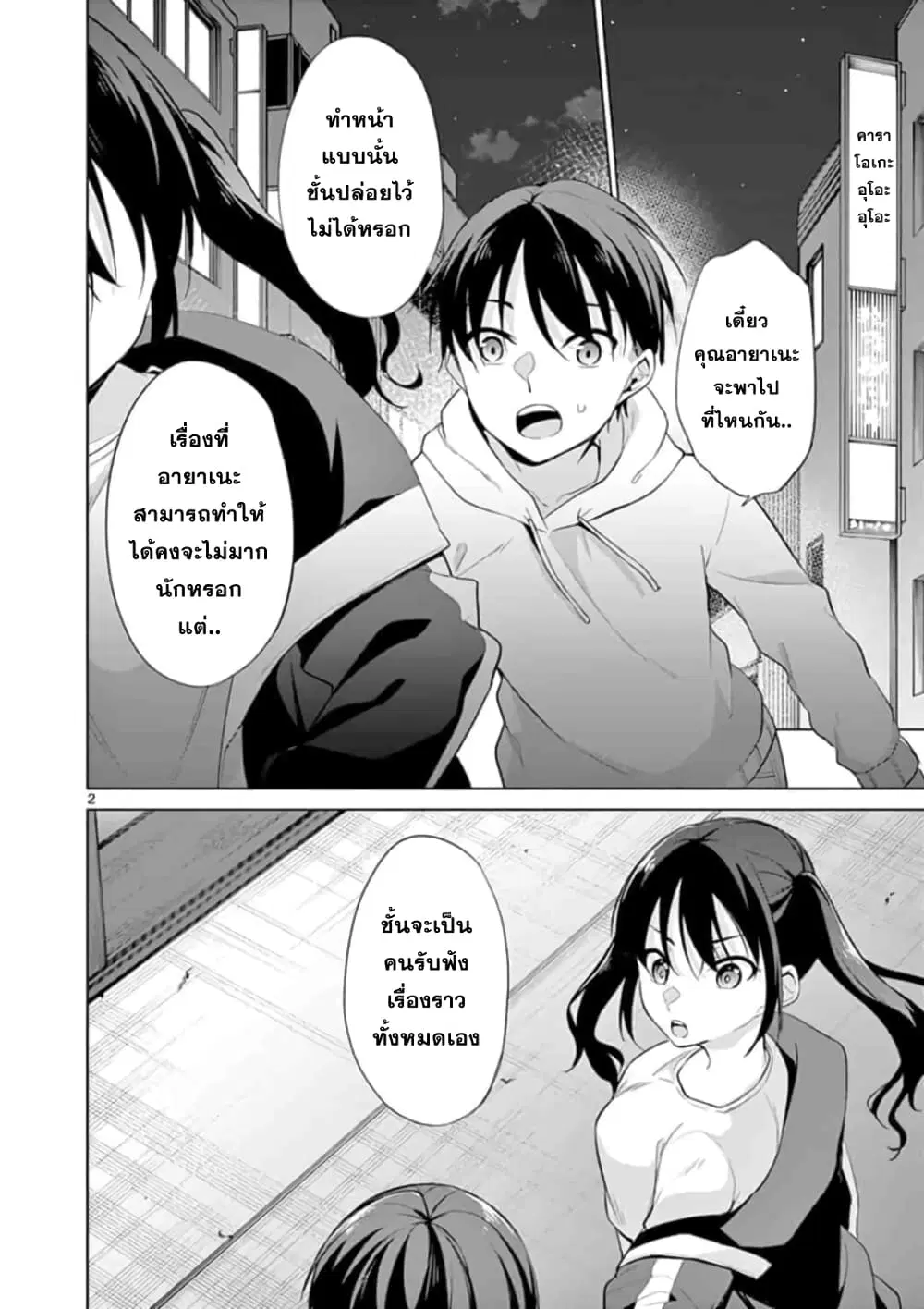 1/10 no hanayome ตอนที่ 35 หน้า 2