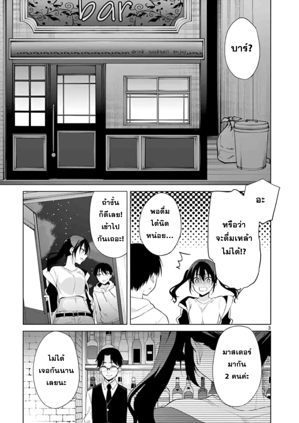 1/10 no hanayome ตอนที่ 35 หน้า 3