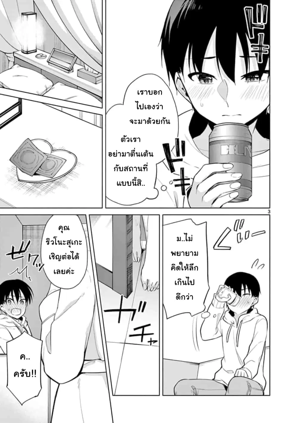 1/10 no hanayome ตอนที่ 36 หน้า 3