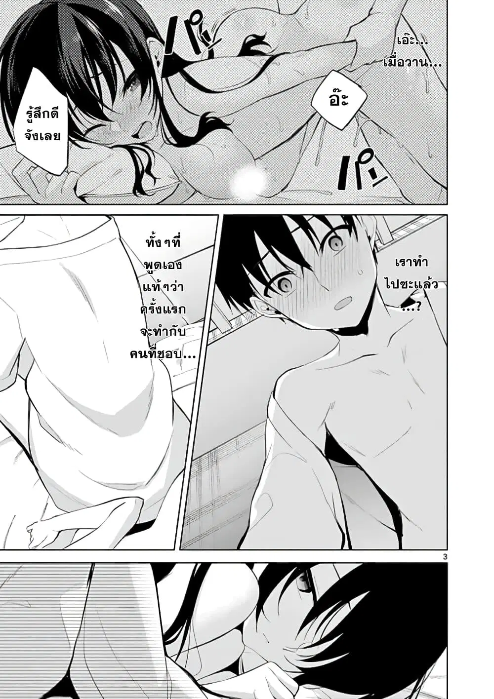 1/10 no hanayome ตอนที่ 37 หน้า 3