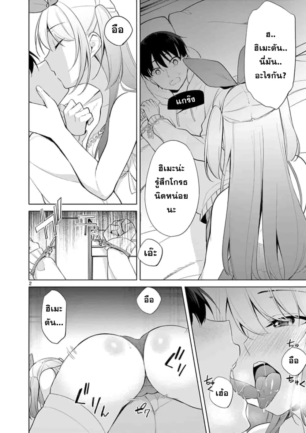 1/10 no hanayome ตอนที่ 38 หน้า 2