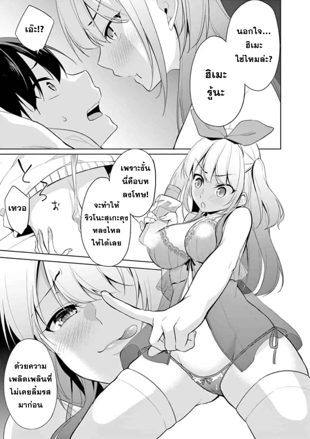 1/10 no hanayome ตอนที่ 38 หน้า 3