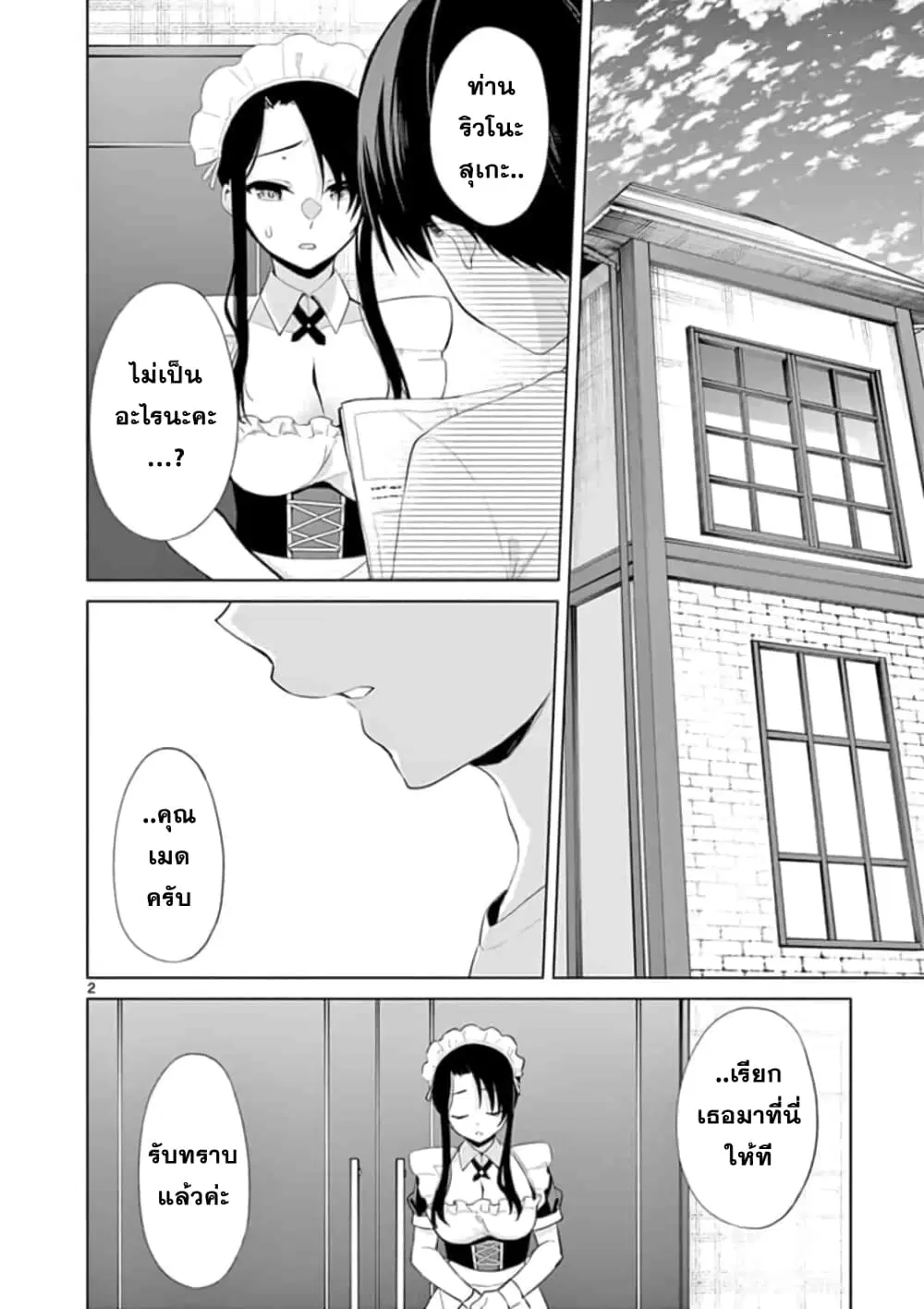 1/10 no hanayome ตอนที่ 39 หน้า 2