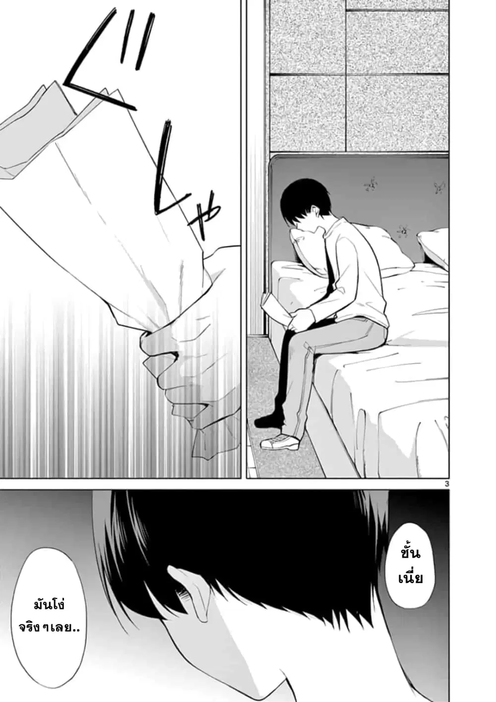 1/10 no hanayome ตอนที่ 39 หน้า 3