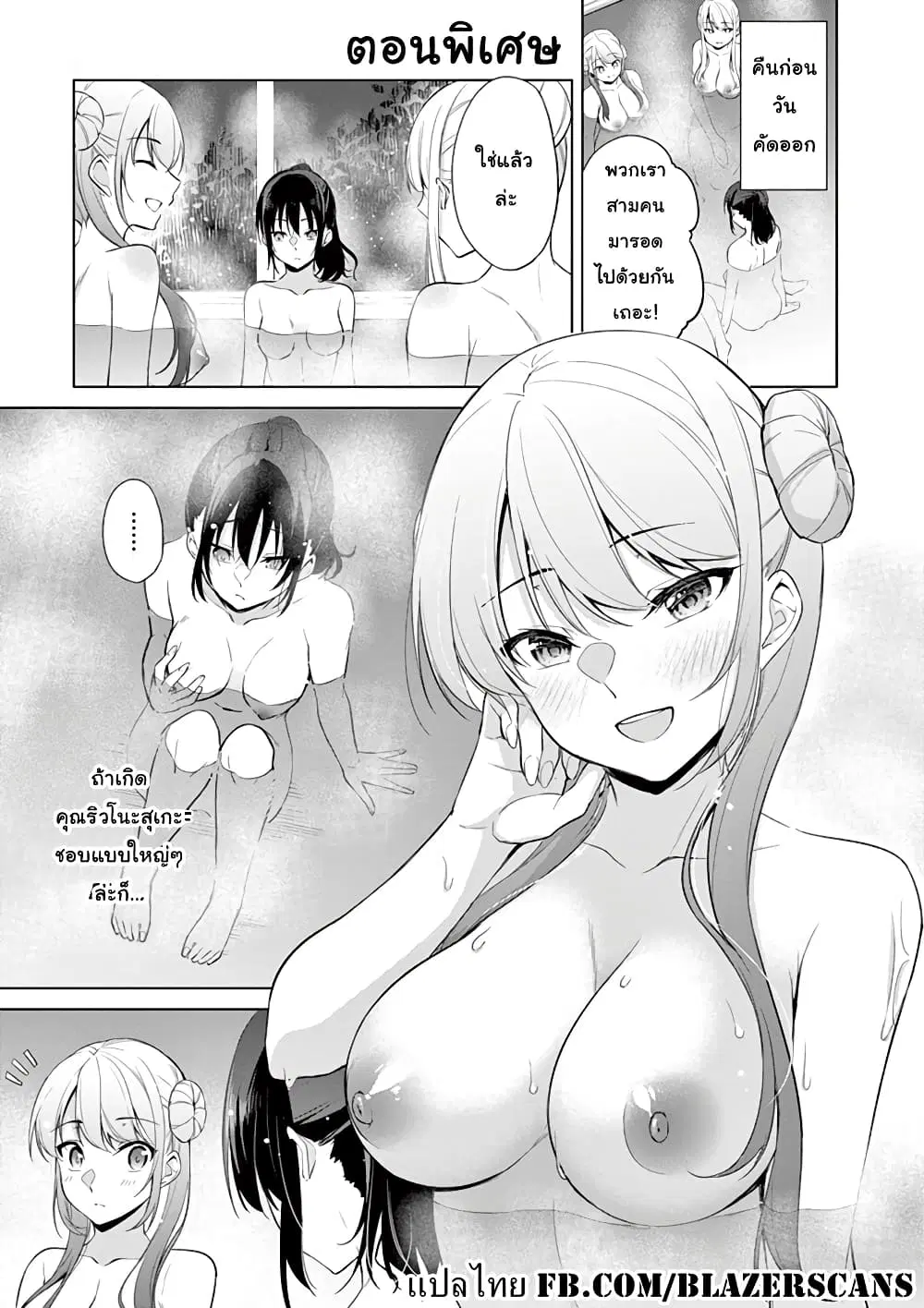 1/10 no hanayome ตอนที่ 39.5 หน้า 1