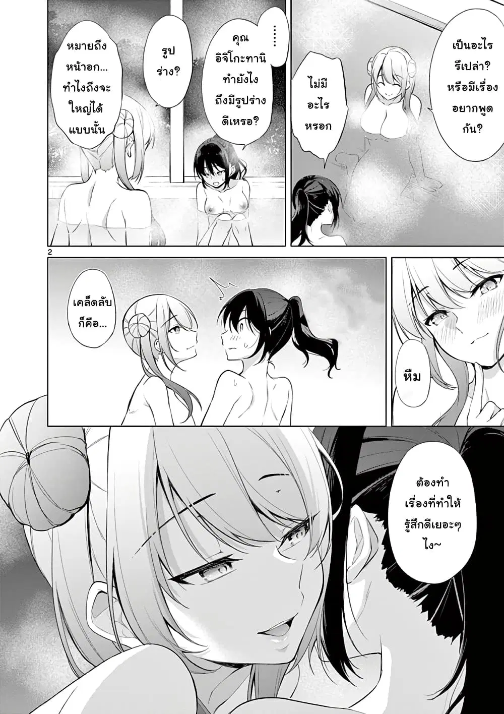 1/10 no hanayome ตอนที่ 39.5 หน้า 2