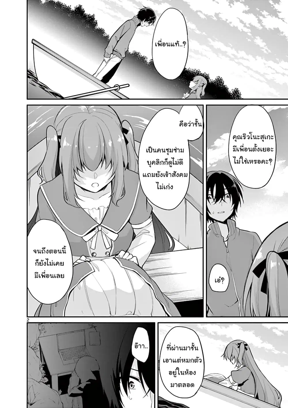 1/10 no hanayome ตอนที่ 4 หน้า 2