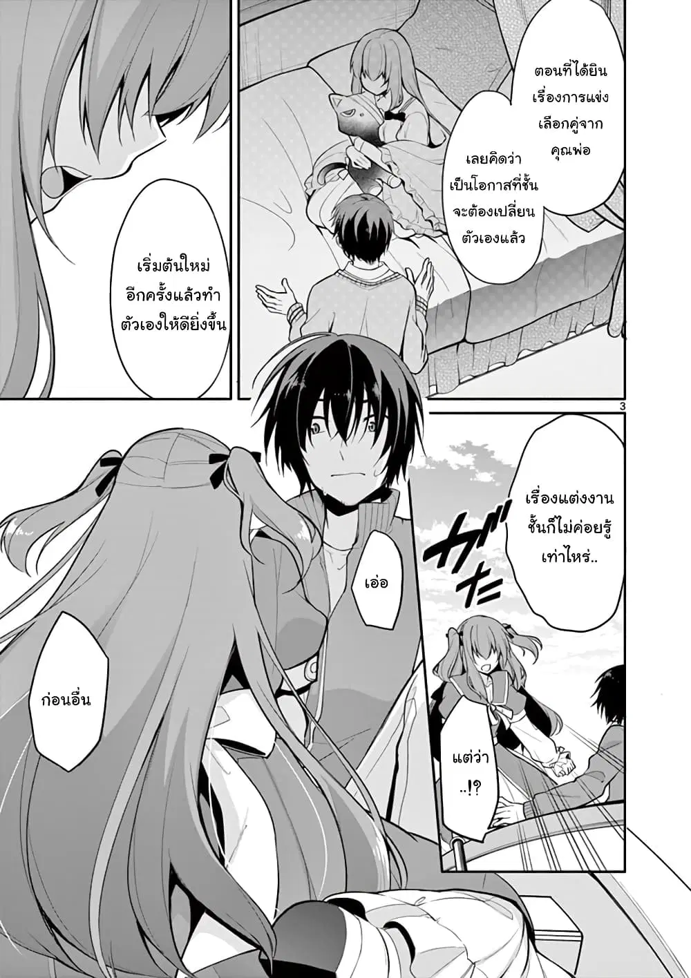 1/10 no hanayome ตอนที่ 4 หน้า 3