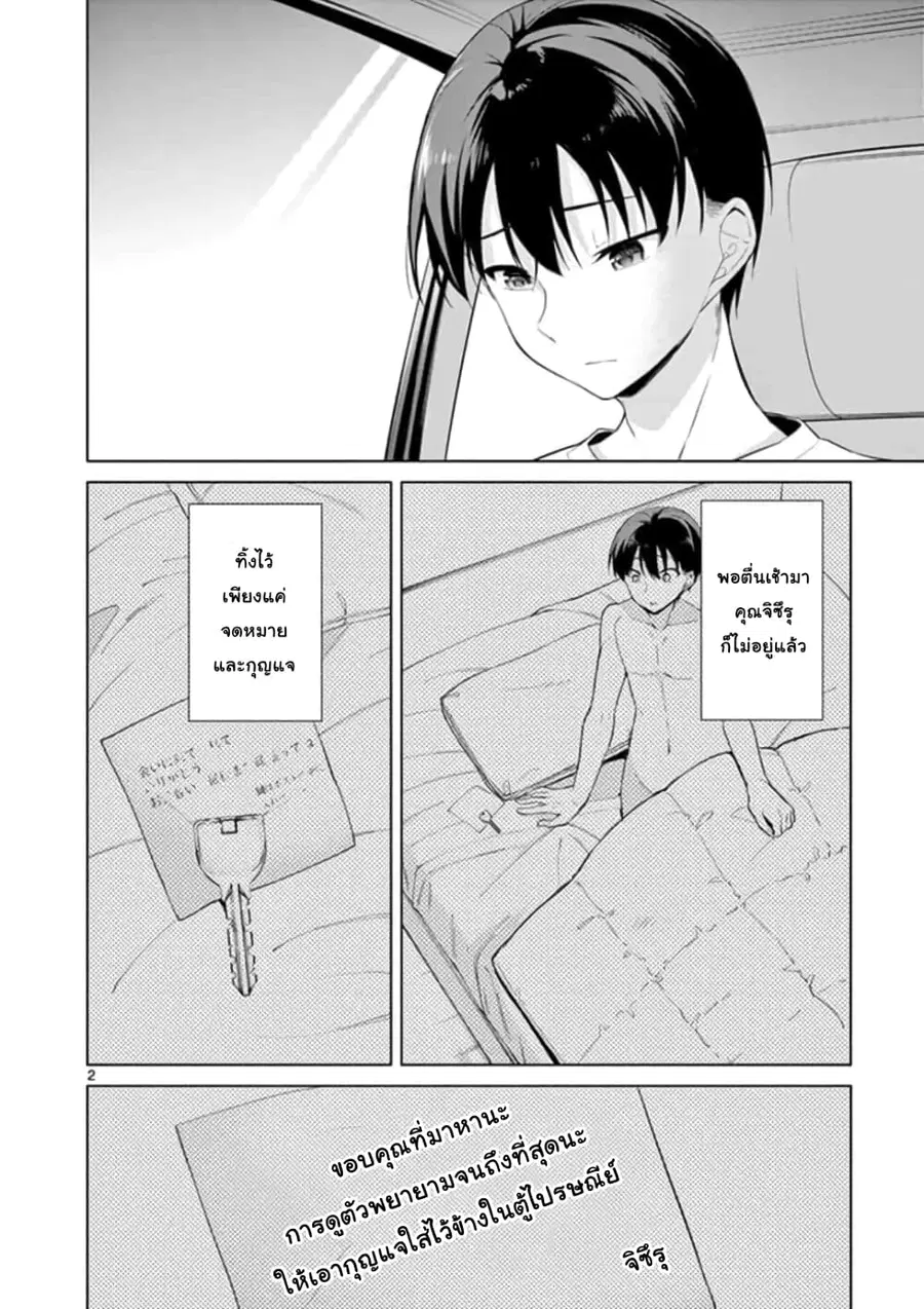 1/10 no hanayome ตอนที่ 41 หน้า 2