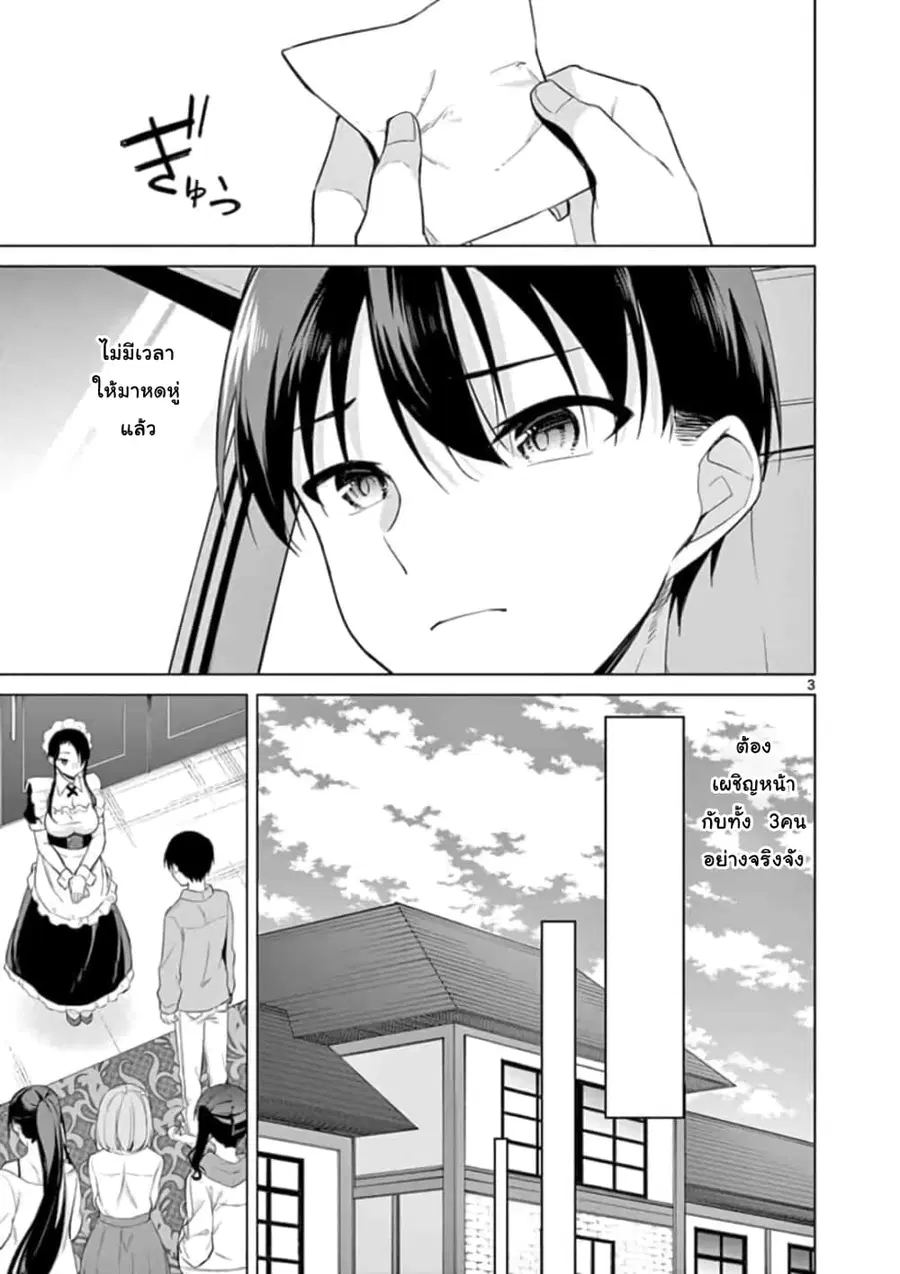 1/10 no hanayome ตอนที่ 41 หน้า 3