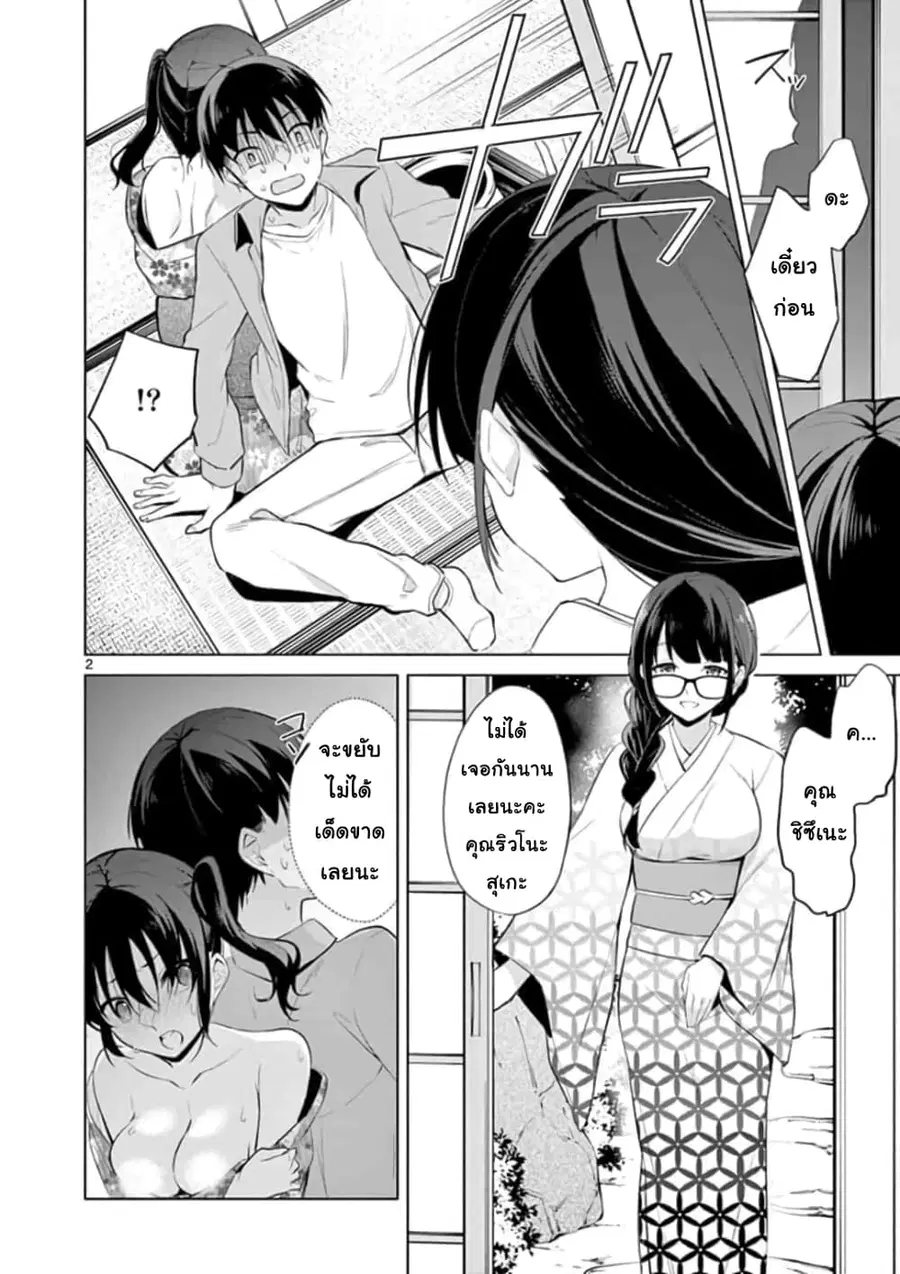1/10 no hanayome ตอนที่ 42 หน้า 2