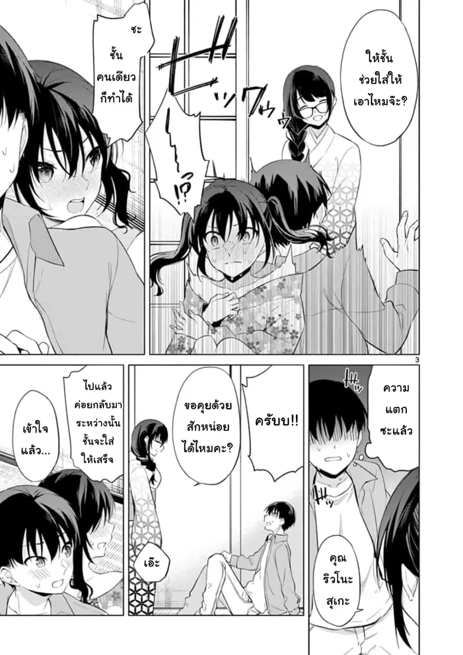 1/10 no hanayome ตอนที่ 42 หน้า 3