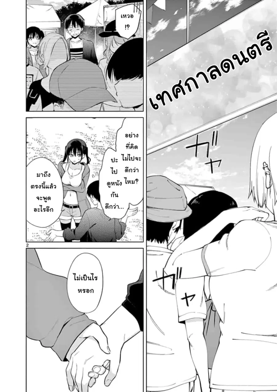 1/10 no hanayome ตอนที่ 43 หน้า 2