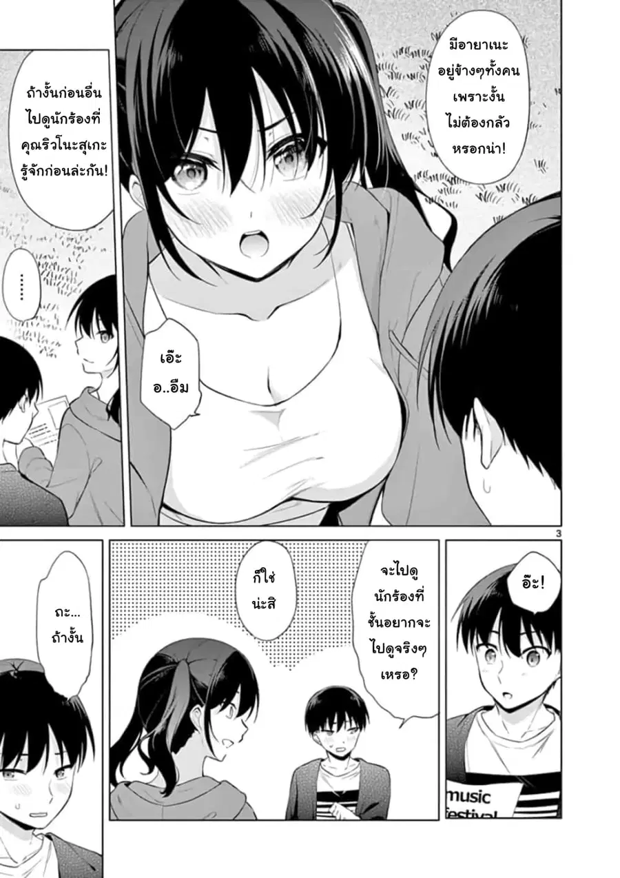 1/10 no hanayome ตอนที่ 43 หน้า 3