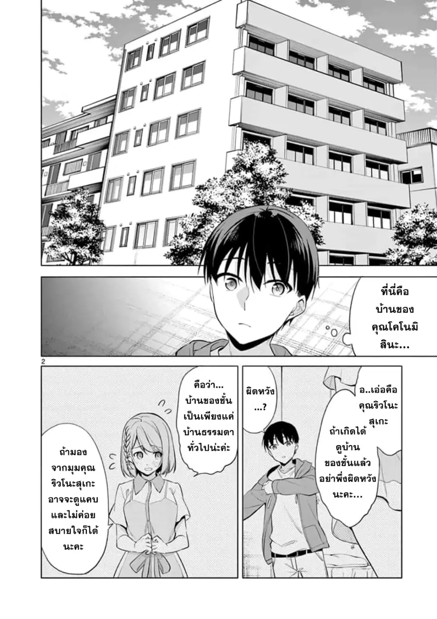 1/10 no hanayome ตอนที่ 44 หน้า 2