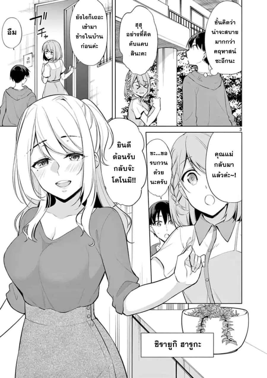 1/10 no hanayome ตอนที่ 44 หน้า 3