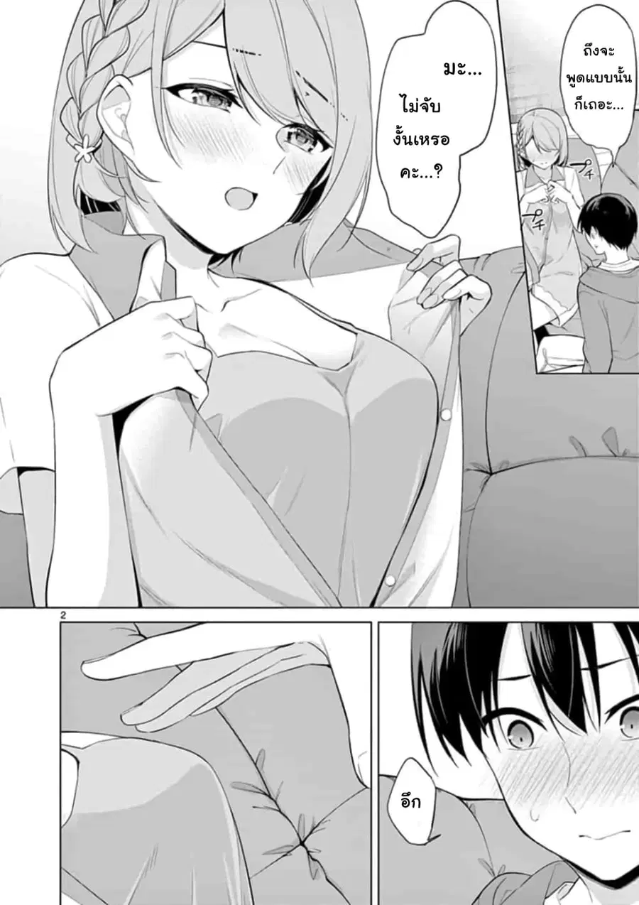 1/10 no hanayome ตอนที่ 45 หน้า 2