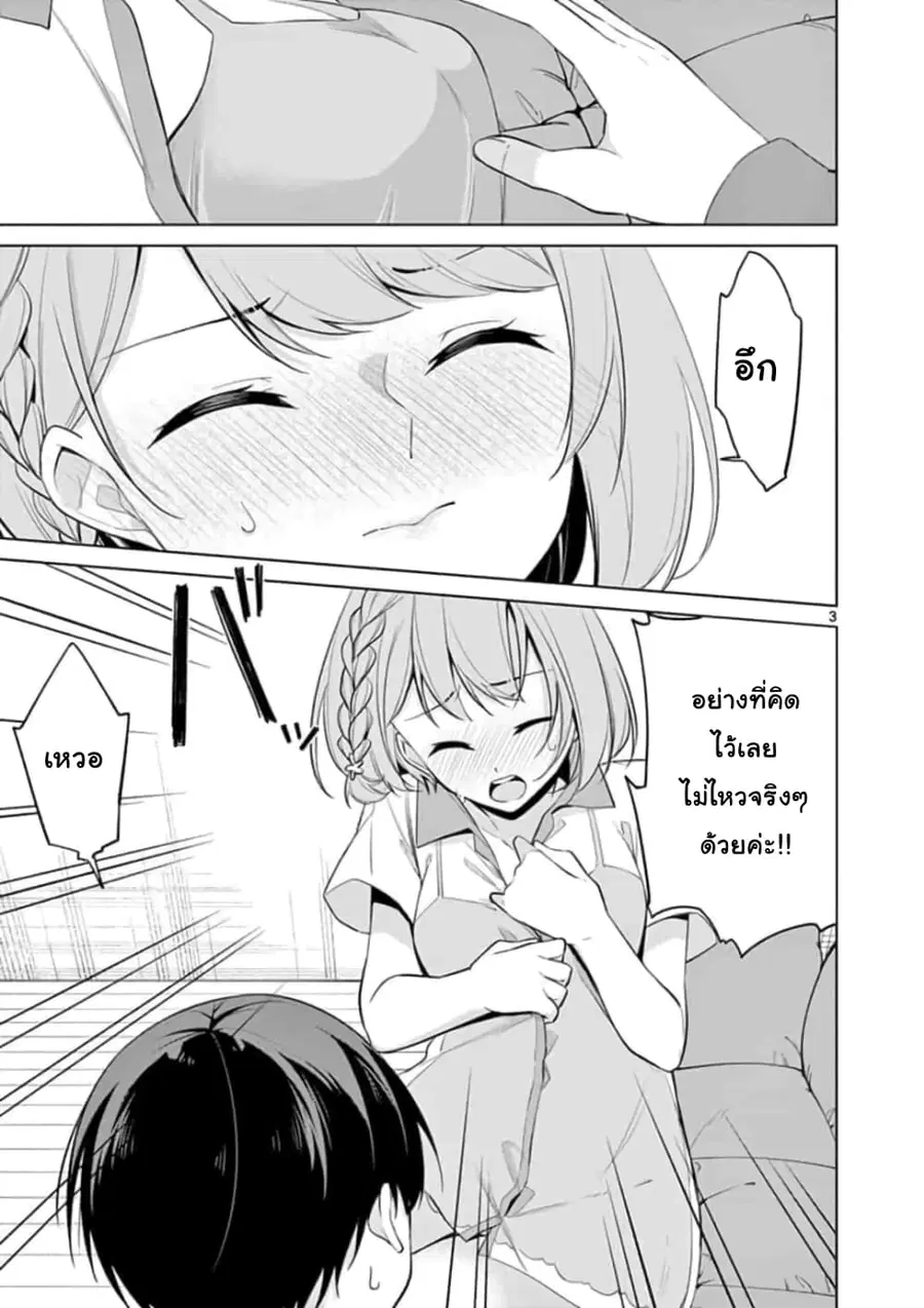 1/10 no hanayome ตอนที่ 45 หน้า 3