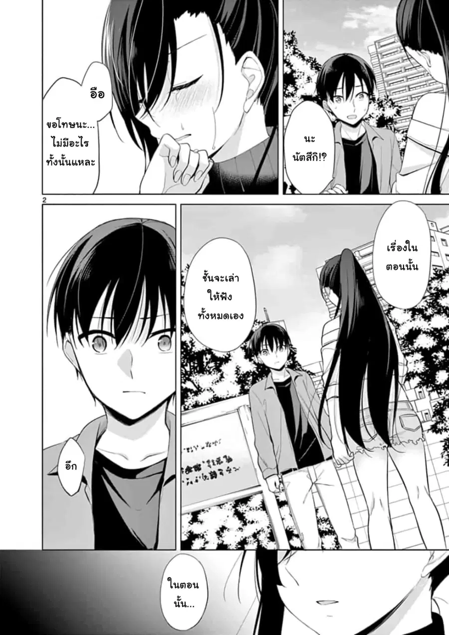 1/10 no hanayome ตอนที่ 48 หน้า 2